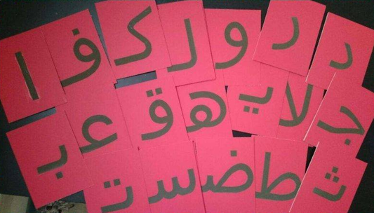 Arabic continuous sanding cards 1